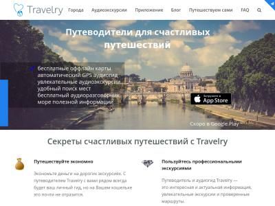 Скриншот - Travelry