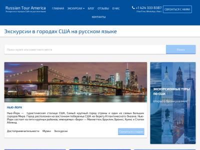 Скриншот - Экскурсии в городах США на русском языке