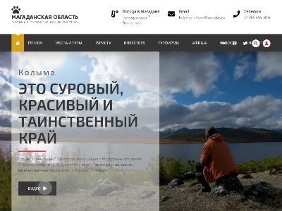 Скриншот - Туристический портал Магадана и Магаданской области