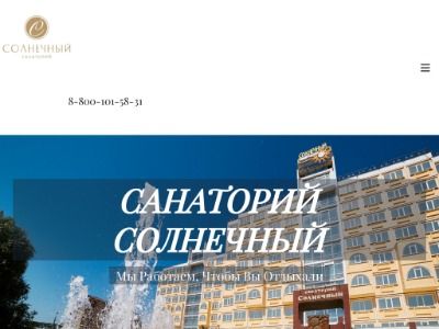 Скриншот - Санаторий Солнечный г. Кисловодск