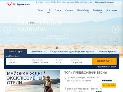 Скриншот - TUI туристическая компания