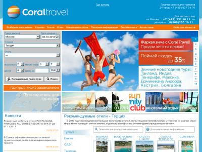 Скриншот - Coral Travel