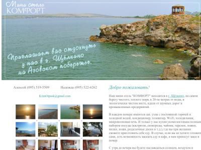 Скриншот - Отдых в Крыму в Щелкино