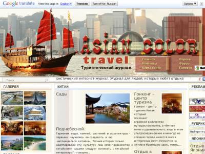 Скриншот - Asia Touring туристистический интернет-журнал