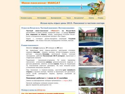 Скриншот - Иссык-Куль для туристов из России
