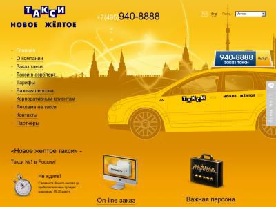 Новое желтое такси