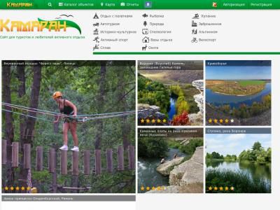 Скриншот - Камаран - сайт для туристов и любителей активного отдыха на природе