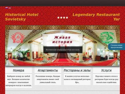 Скриншот - Исторический отель «Советский»