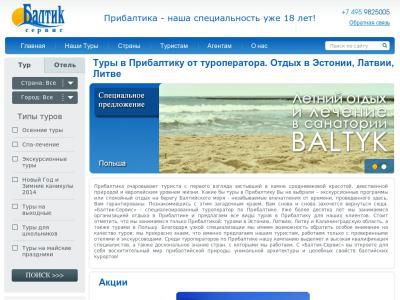 Скриншот - "Балтик-Сервис" - услуги туризма в Прибалтике