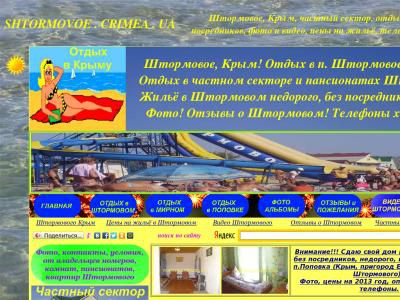 Скриншот - Отдых в Крыму, частный сектор Штормового