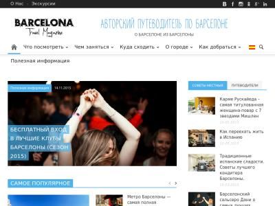 Скриншот - Барселона ТМ - Авторский путеводитель по Барселоне