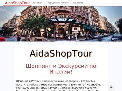 Скриншот - Aidashoptour