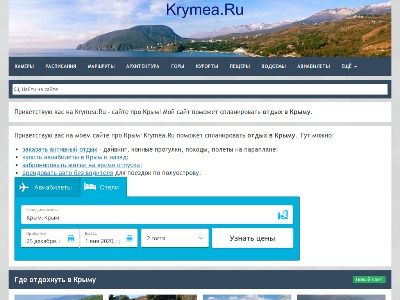 Скриншот - Отдых в Крыму